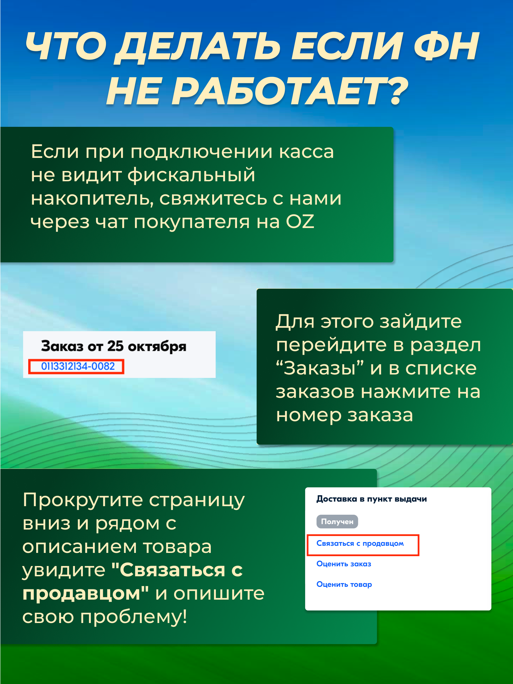 Фискальный накопитель ФН-1.2 (15 мес)